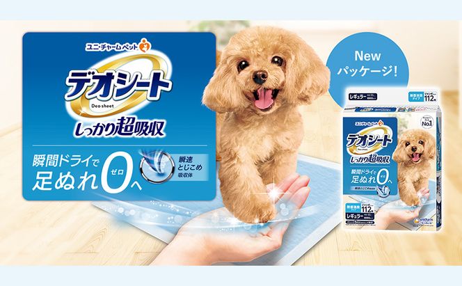 【定期便2回】デオシート しっかり 超吸収 無香 消臭 タイプ レギュラー 112枚×4 ペットシーツ ペットシート トイレ 犬 犬用トイレ ペット 清潔 ユニ・チャーム 愛犬用 ペット用品 2ヶ月連続お届け