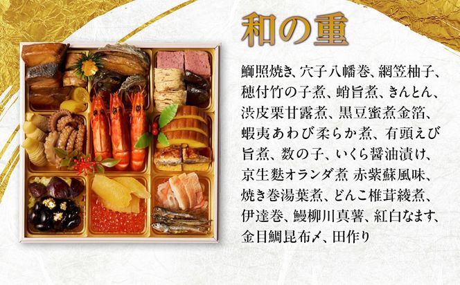 【ホテルグランヴィア京都】おせち 謹製三段 3～4人前｜京都 ホテル特製おせち 豪華おせち 人気おせち［ 和洋おせち3段 3人 4人 人気 おすすめ グルメ おいしい 2026 正月 お祝い お取り寄せ 通販 送料無料 年内配送 ふるさと納税 ］ 261009_A-ZD2010