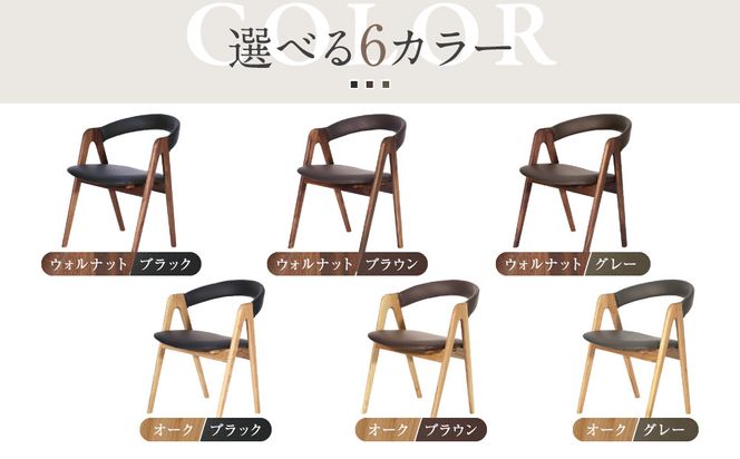 【a.depeche】コバック ホールドアーム＜オーク＞ チェア＜ブラウン＞｜京都 インテリア 人気ブランド 椅子 チェア おしゃれ［ 京都 インテリア ブランド パリスタイル 人気 おすすめ 椅子 おしゃれ 家具 雑貨 通販 送料無料 ふるさと納税 ］ 261009_A-YJ024VC05