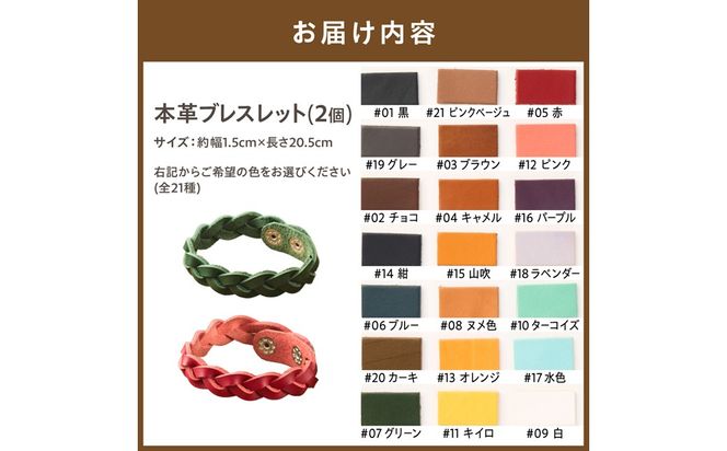 色が選べる本革ブレスレット2点セット【CAFE&LEATHERDii】_HA0961