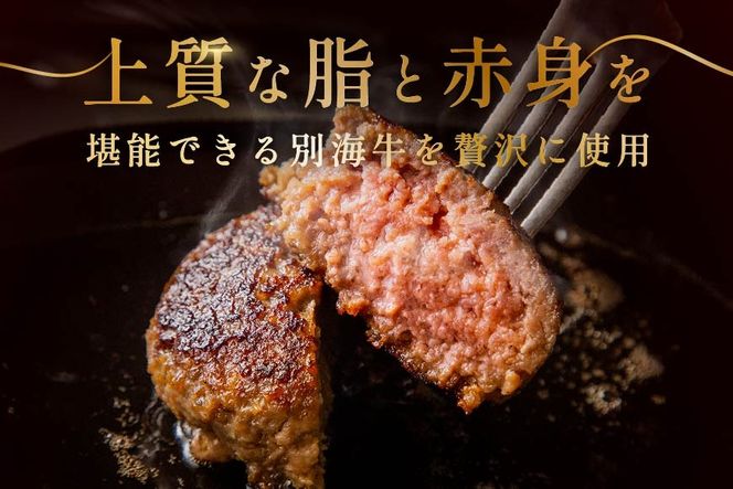 【定期便】別海牛 別海牛ハンバーグ 7個(140g/個) × 2ヵ月 【全 2回】