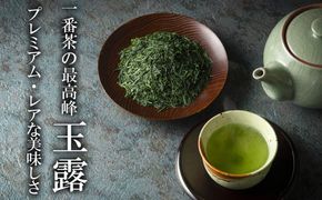 【先行予約・数量限定】玉露 5パック 一番茶の最高峰「玉露」 プレミアム・レアな美味しさ  創業130年を超える老舗  豊田宗平商店 【玉露抹茶 玉露抹茶ラテ 抹茶フラペチーノ 玉露ラテカスタム 高級日本茶 産地直送 老舗 三重県 四日市市】