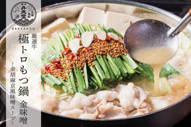 もつ鍋 博多 弁天堂 金味噌もつ鍋 ちゃんぽん麺付き 2人前 [ジェイ．アーク 福岡県 筑紫野市 21761298] もつ鍋セット 福岡 モツ鍋 モツ鍋セット スープ 味噌 ちゃんぽん