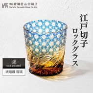 江戸切子 ロックグラス 漣-sazanami- 琥珀纏 瑠璃 玻璃匠山田硝子 切子 グラス 工芸品 伝統工芸 酒器 民芸品 クリスタルガラス　【 墨田区 】