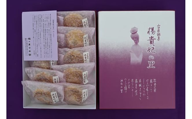 E112 楊貴妃の里（パイ饅頭）