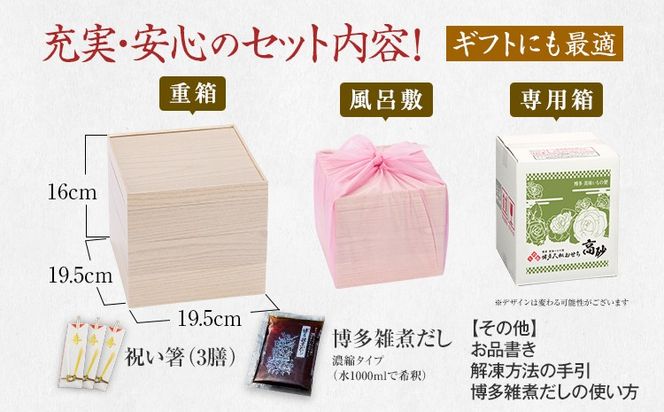 おせち 2026 博多久松 豪華定番三段重おせち『高砂』 6.5寸 3段重 2～3人前 おせち料理 重箱 お正月 冷凍おせち 縁起物 祝箸付 福岡 年末配送