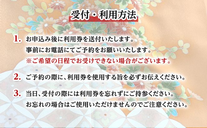 着付け体験チケット 1名様【 北海道 幕別町 着物 贈り物 ギフト 老舗 みやもと洋物店 】