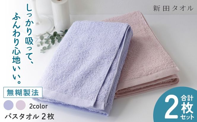 G5461 ムコタオル プラス バスタオル 2枚セット（キュートカラー）【たおる 泉州タオル 日用品 吸水 日本製造 国産】