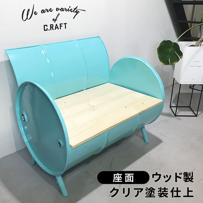 ソファー ドラム缶リメイクソファー 【座面:クリア塗装】 家具 インテリア ドラム缶 リメイク ワイルド キュート デザイン 飲食店 雑貨屋 アパレルショップ オシャレ 収納 加西市 兵庫県