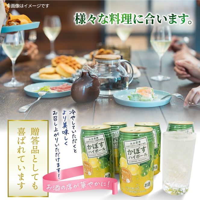 本格辛口！かぼすハイボール（3ケース/72本）_2829R