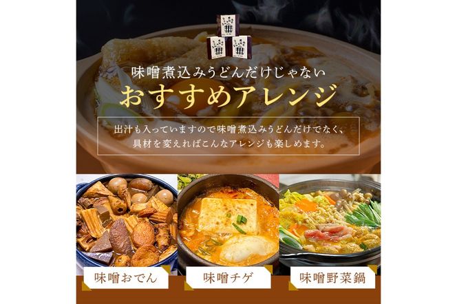 可児藤蔵　冷凍味噌煮込みうどん（かんたん鍋）1人前×4セット【0060-003】