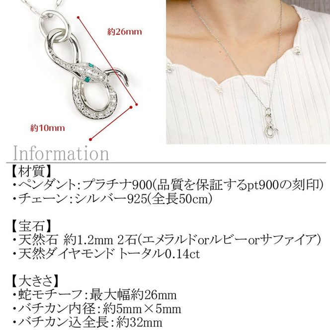 ヘビ 蛇 プラチナ ペンダントトップ インフィニティ スネーク 宝石が選べる ネックレス pt900 ジュエリー プレゼント 普段 使い 巳年 お守り 人気200227100dep SWAA280-pt