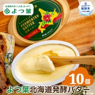 23-54 よつ葉　北海道発酵バター125ｇ（北海道限定）×10個