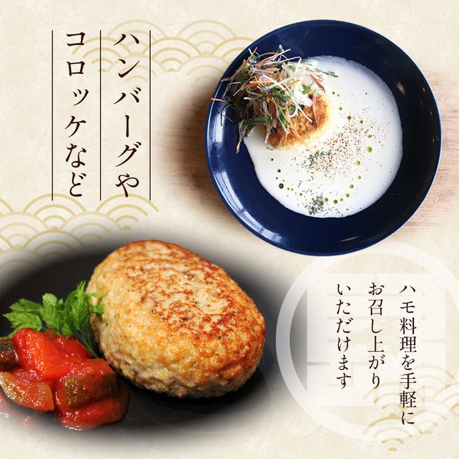 【 小豆島 】 小豆島産 鱧 100％使用！小豆島鱧すり身250g×3袋セット 加工食品 魚 すり身 ハモ ミンチ 香川 香川県 土庄 土庄町