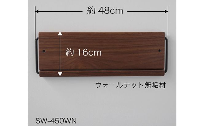 Sneaker wall スニーカーウォール  SW-450WN ウォールナット（おおよそ2足収納 ウォルナット無垢材 壁掛け 木製 シューズラック スリッパラック）【配達不可：沖縄・離島】 雑貨 日用品 家具 