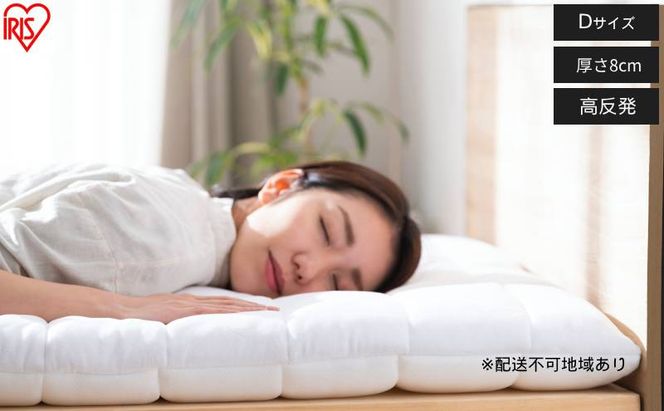 エアリー敷き布団プラスD ASFP80-D ホワイト 敷布団 アイリスオーヤマ ダブル 敷き布団 洗える 丸洗い 速乾 硬め 高反発 体圧分散 抗菌 防臭 通気性 湿気対策 リバーシブル 夏 冬 オールシーズン 収納 コンパクト 来客用 ベッド エアリー Airy