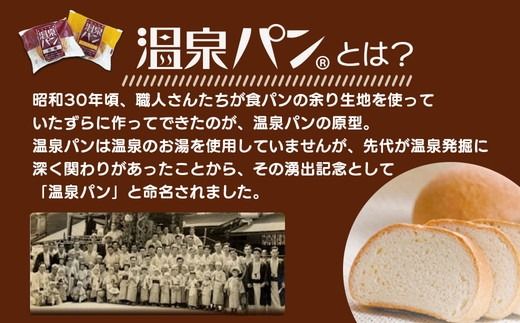 「温泉パン人気セット」　温泉パンシリーズ５種類を詰め合わせました≪パン 詰め合わせ 個包装 喜連川温泉≫◇