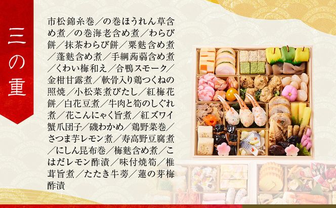 【高島屋選定品】京都〈しょうざん〉和洋おせち料理  三段重「華宴」4～5人前｜京都 本格料亭おせち 人気おせち［ 和洋おせち三段 4人 5人 人気 おすすめ おいしい グルメ 和食 洋食 2026 正月 お祝い お取り寄せ 通販 送料無料 年内配送 ふるさと納税 ］ 261009_A-AAQ002