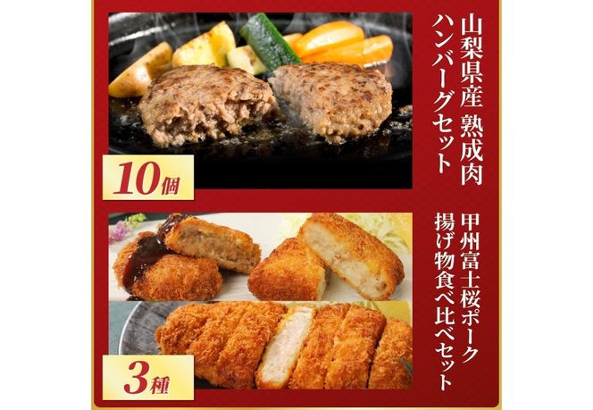 【福袋】老舗肉屋の贅沢詰め合わせセット  福袋 馬刺し ハンバーグ 揚げ物 食べ比べ 酒の肴 おつまみ おかず 肉 冷凍 山梨 富士吉田