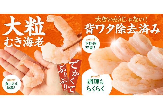 【C2-014】大粒むき海老(バナメイ) 2kg