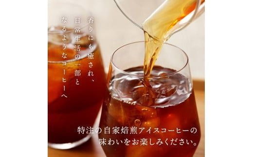 フレスカ特注 こだわりアイスコーヒーセット （ピラミッド型・ドリップバッグ） 水出し アイスコーヒー ドリップ 自家焙煎 焙煎珈琲 コーヒー こだわり 山梨 富士吉田