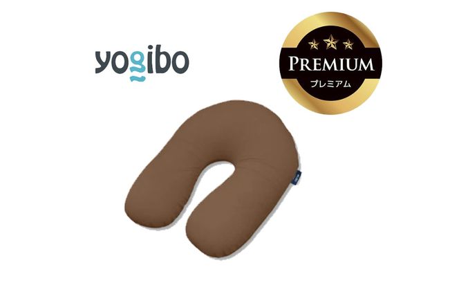 Yogibo Support Premium（ヨギボー サポート プレミアム）＜チョコレートブラウン＞【ビーズクッション ビーズ 座椅子 椅子 クッション ビーズソファー ビーズソファ 新生活 プレゼント インテリア 家具 ベッド ゲーム】-[G786-6]