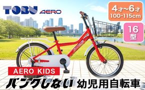 AERO KIDS-160 　16型幼児用自転車　色：レッド　※沖縄・離島への発送はできません。ご了承ください。