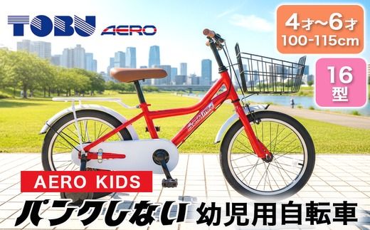 AERO KIDS-160 　16型幼児用自転車　色：レッド　※沖縄・離島への発送はできません。ご了承ください。