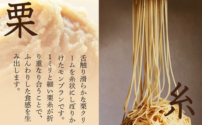 【吟匠庵】箱入りモンブラン 栗、いとをかし｜京都 スイーツブランド 大人気 ご褒美スイーツ [ 極細栗糸モンブラン 栗 マロン ティラミス 贅沢 おいしい グルメ おしゃれ 人気 おすすめ お菓子 洋菓子 ギフト プレゼント 贈答 お取り寄せ 通販 送料無料 ふるさと納税 ] 261009_B-XY11