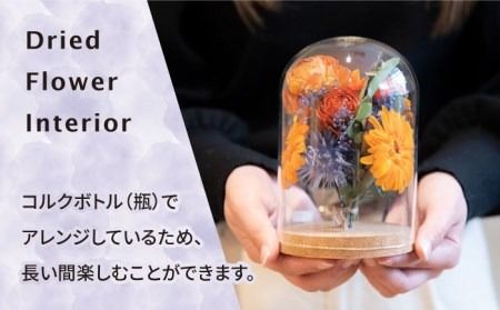 ドライフラワー コルク インテリア Mサイズ【ブルールーフ/Blue Roof/アンソロジー/Anthology】 糸島市 / 株式会社ブルールーフジャパン [AXF011] ドライフラワー  開店祝い 花束 おしゃれ 母の日 新築祝い