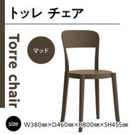 椅子 おしゃれ トッレチェア マッド P3001-10B [アダル 福岡県 宇美町 um40azo830075] いす イス オシャレ ベンチ 家具 インテリア ブラウン