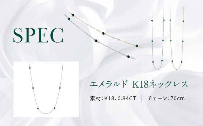 【京セラ】クレサンベール〈エメラルド〉ネックレス｜京都 ハイジュエリー 人気ブランド【クレサンベール/エメラルド/ K18/ネックレス/ステーション/70cm/5月誕生石】 261009_B-EU191