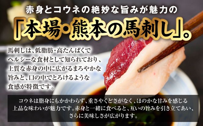 国産 熊本肥育 紅白馬刺しセット 合計350g （赤身300g・コウネ50g） 馬肉 赤身 コウネ たてがみ 刺し身 刺身 新鮮 ヘルシー おつまみ 晩酌 贈り物 真空パック ブロック 冷凍 熊本県 八代市