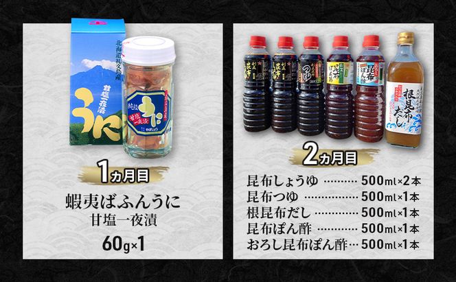 【6ヵ月定期便】北海道 礼文島の味覚 豪華お楽しみ 定期便 (ウニ・昆布・ホッケ・タコ等) 全6回 バラエティ【 定期便 食べ比べ うに ほっけ 昆布だし 燻製 たこ しゃぶしゃぶ 海鮮 詰め合わせ おかず 】