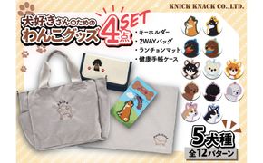 【チワワ（レッド）】川崎発祥愛犬オーナーグッズ    犬種別４アイテムセット 141305_MW01VC05