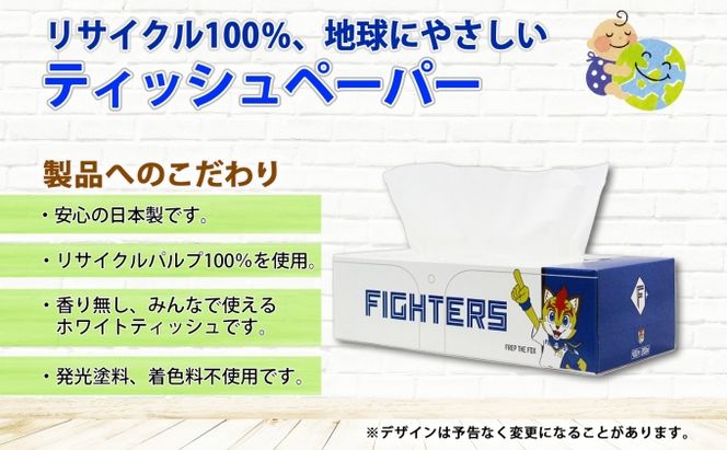 定期便 3ヵ月毎 全3回 北海道日本ハムファイターズ ボックスティッシュ 200組 60箱 日本製 まとめ買い リサイクル 紙 防災 常備品 消耗品 生活必需品 大容量 備蓄 ティッシュ ペーパー 日ハム ファイターズ 倶知安町 