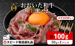 生ハム おおいた和牛 もも 生ハム 100g (50g×２P)  人気 受賞 牛肉 黒毛和牛 ブランド牛 モモ肉 もも肉 ミートクレスト 大分県産 九州産 豊後高田市 国産 送料無料【最短3営業日発送】 135920-01