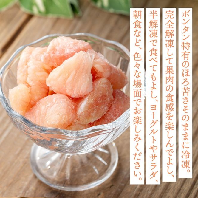 isa864 冷凍ボンタン(計18袋・各130g) 冷凍 ボンタン 加工 果物 フルーツ ハンドメイド 手づくり スムージー ヘルシー トッピング 爽やか おやつ 【薩摩美食倶楽部】