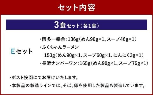 福岡豚骨ラーメン 行列ができる名店 3食セット2 （ 博多一幸舎 ・ ふくちゃんラーメン ・ 長浜ナンバーワン ） 豚骨ラーメン 豚骨らーめん ラーメン らーめん 豚骨 とんこつ トンコツ 豚骨スープ スープ 出汁 だし ダシ 麺 メン 詰め合わせ 食べ比べ ソウルフード