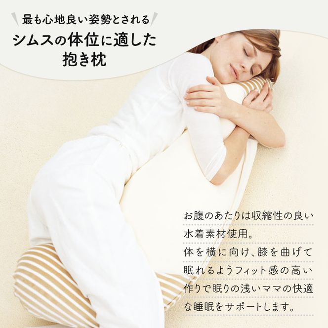 抱き枕 MOGU モグ ママ ホールディングピロー カバー 付 日本製 抱きまくら 妊婦 マタニティ インテリア 洗える 枕 マクラ クッション 日用品 雑貨 パイル生地 おすすめ ギフト プレゼント お祝い 贈答品 贈答 兵庫県 兵庫  新生活