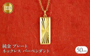 純金 ペンダントトップ 24金 プレート バーペンダント k24 カット ネックレス 24k ゴールド 240604mro400 SWAA196