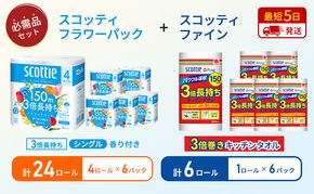 キッチンペーパー 6パック入 スコッティ ファイン 1ロール 3倍 150カット トイレットペーパー シングル フラワーパック 24ロール (4ロール × 6パック)