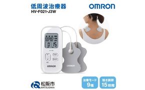 【3.1-3】オムロン　低周波治療器　HV-F021-J3W