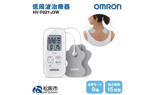 【3.1-3】オムロン　低周波治療器　HV-F021-J3W