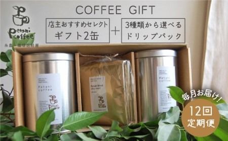 yszy S12  z[ COFFEE GIFT ] X ZNg   Mtg  2ʁ{3 Iׂ hbvpbN 5 s / Petani coffee [ALC015]