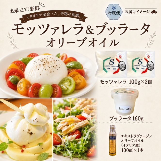 【ふるさと納税】フレッシュチーズ 2種 オリーブオイル セット モッツァレラ 100g 2個 ブッラータ 160g 1個 オリーブオイル 100ml チーズ おつまみ ピザ カプレーゼ 送料無料 神奈川県 茅ヶ崎市