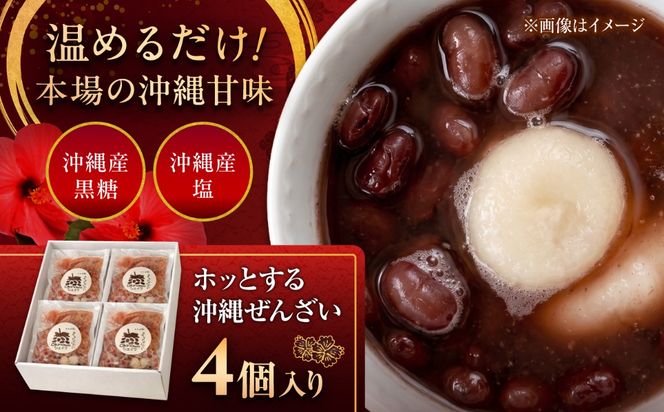 ホッとする沖縄ぜんざい スイーツ デザート 甘味 お取り寄せ ご当地 / LA.LA. STYLE Cafe[BCEV003]