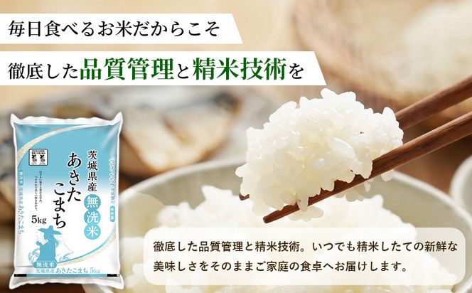 【令和8年産】茨城あきたこまち【無洗米】 20kg（5kg×4袋） | お米 米 あきたこまち 茨城県産 白米 ブランド米 小分け