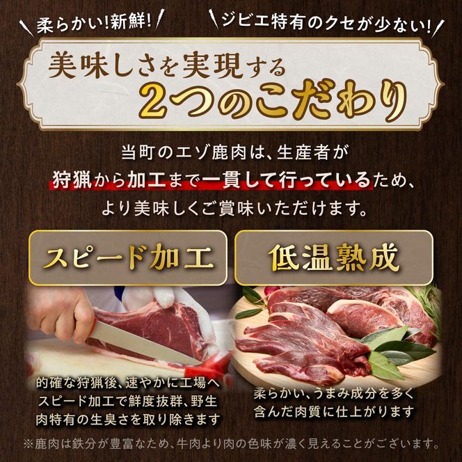 鹿肉セット 3種類 計5パック