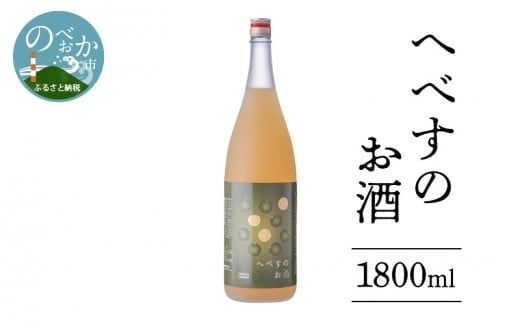 へべすのお酒1800ml